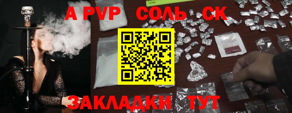 A-PVP Crystall  Альфа ПВП СК КРИС  Вход с VPN  A PVP СК КРИС  магазин продажи наркотиков  Альметьевск  A PVP 