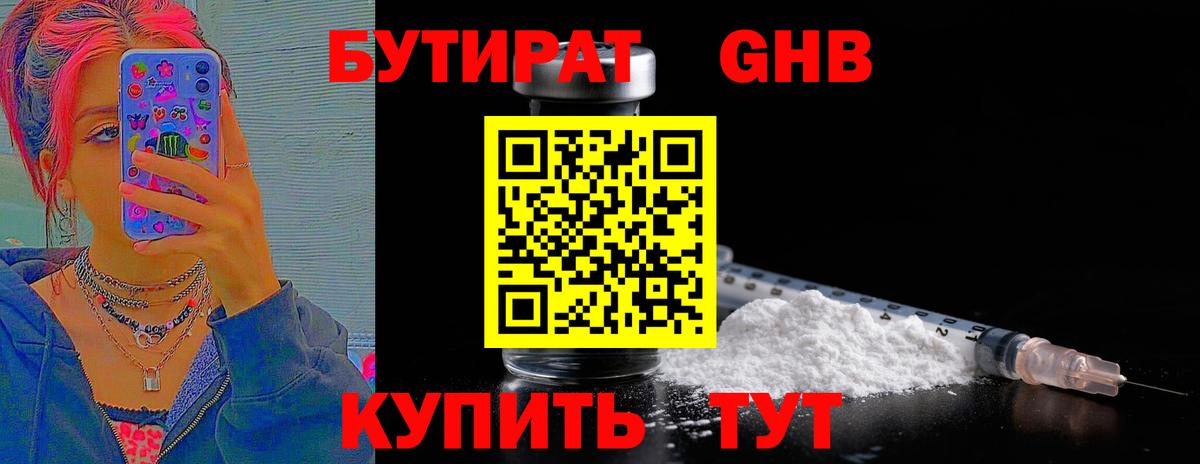 БУТИРАТ GHB  БУТИРАТ  Альметьевск  Вход с VPN 