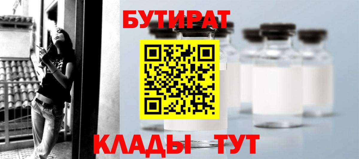 БУТИРАТ оксана Альметьевск