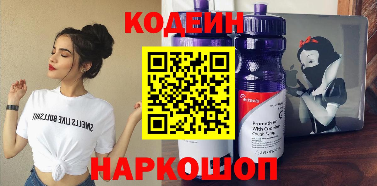 Альметьевск  Codein напиток Lean (лин)  Вход с VPN 