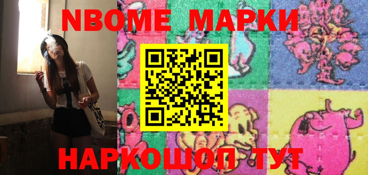 Марки N-bome 1,5мг  Марки 25I-NBOMe  Альметьевск  Вход с VPN 