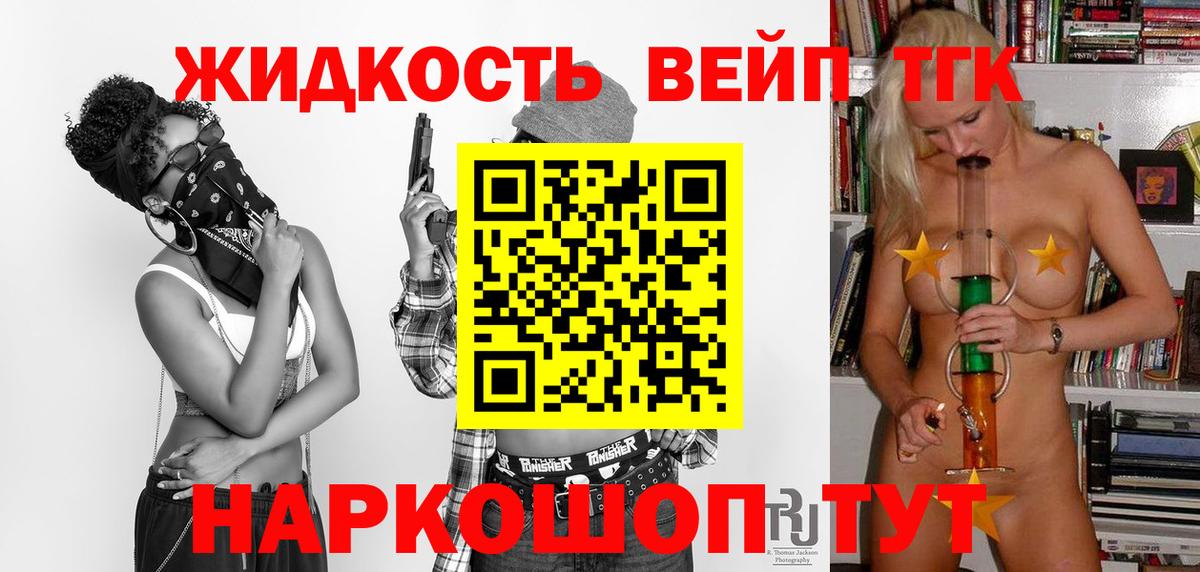 ТГК вейп с тгк  ТГК гашишное масло  Вход с VPN  Альметьевск 